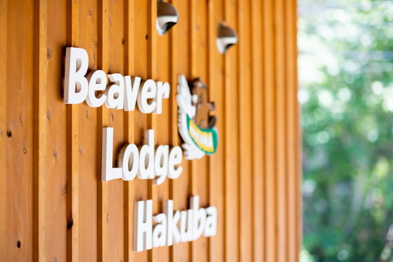 Beaver Lodge ฮาคุบะ ภายนอก รูปภาพ