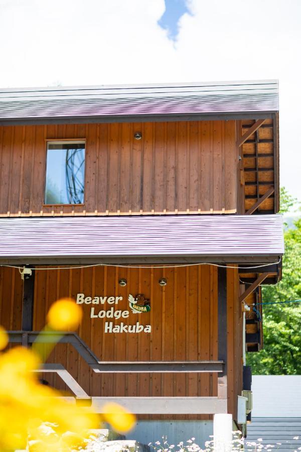 Beaver Lodge ฮาคุบะ ภายนอก รูปภาพ
